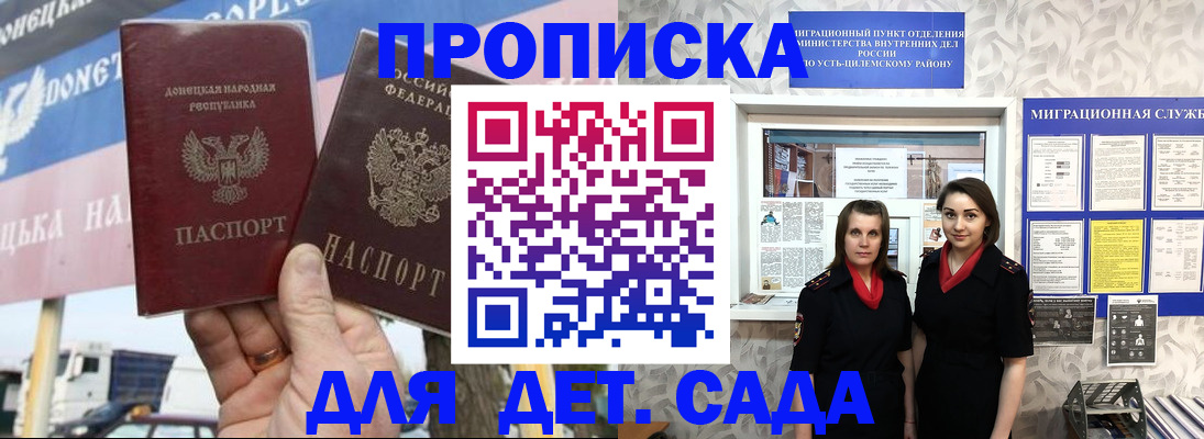 временная регистрация для школы в Железноводске