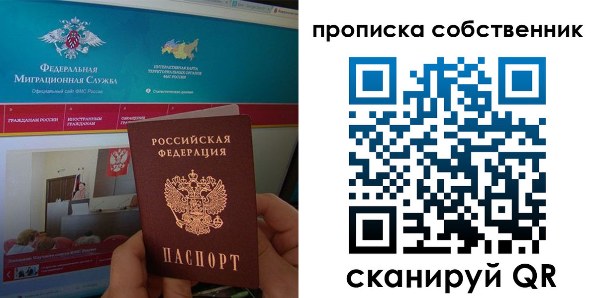 прописка в квартире в Железноводске