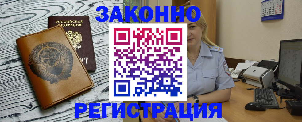 прописка от собственника в Железноводске