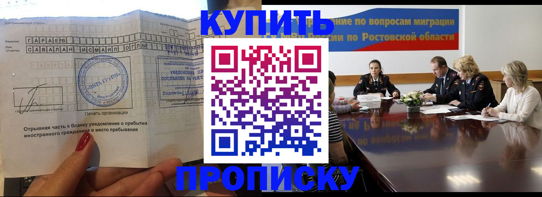 прописка законно в Железноводске
