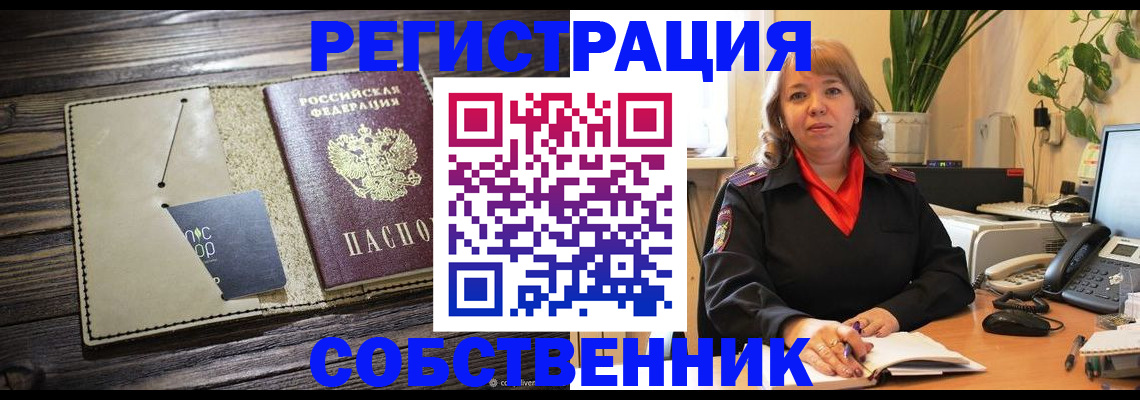 временная регистрация 2025 в Железноводске
