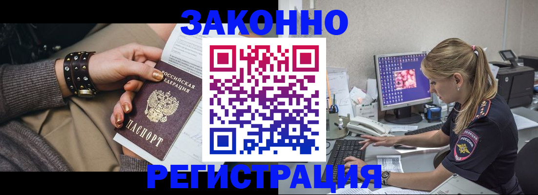 где прописаться в Железноводске