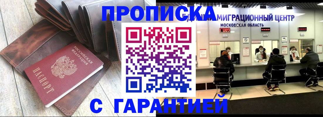 прописка поиск в Железноводске