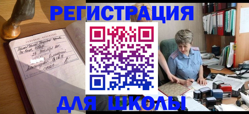 где прописаться в Железноводске