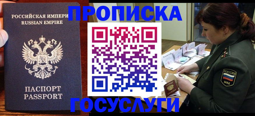 прописка в квартире в Железноводске