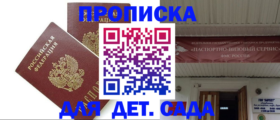 регистрация для школы в Железноводске