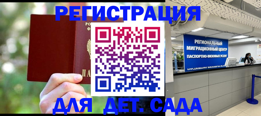 прописка в Железноводске